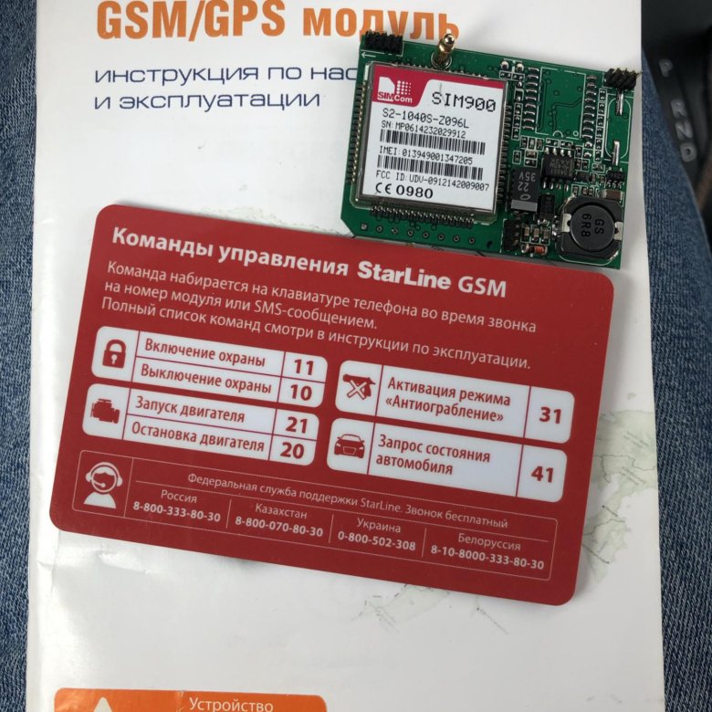 Карта активации gsm модуля