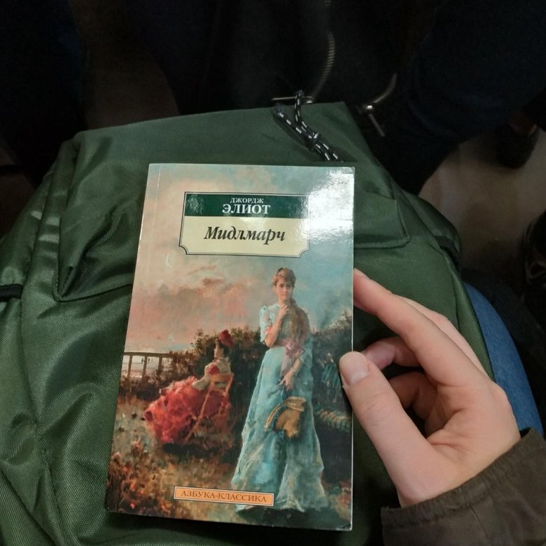 Мидлмарч картины провинциальной жизни книга