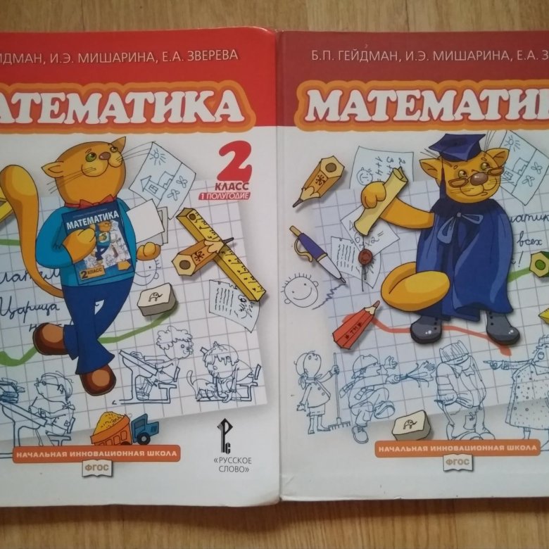 Учебник математики 2 класс школа россии авторы