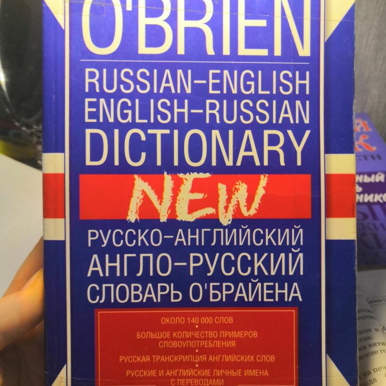 Лучший английско русский словарь. Англо русский словарь Эстетика.