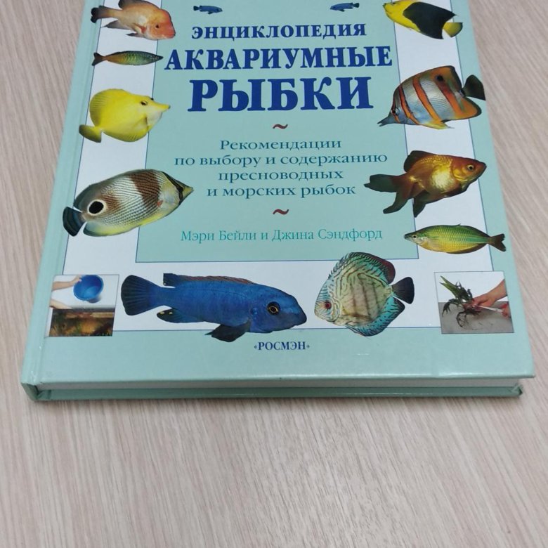 Авито рыбки. Аквариумная энциклопедия. Энциклопедия про рыбок. Детская энциклопедия аквариумных рыб. Купить энциклопедию рыб.