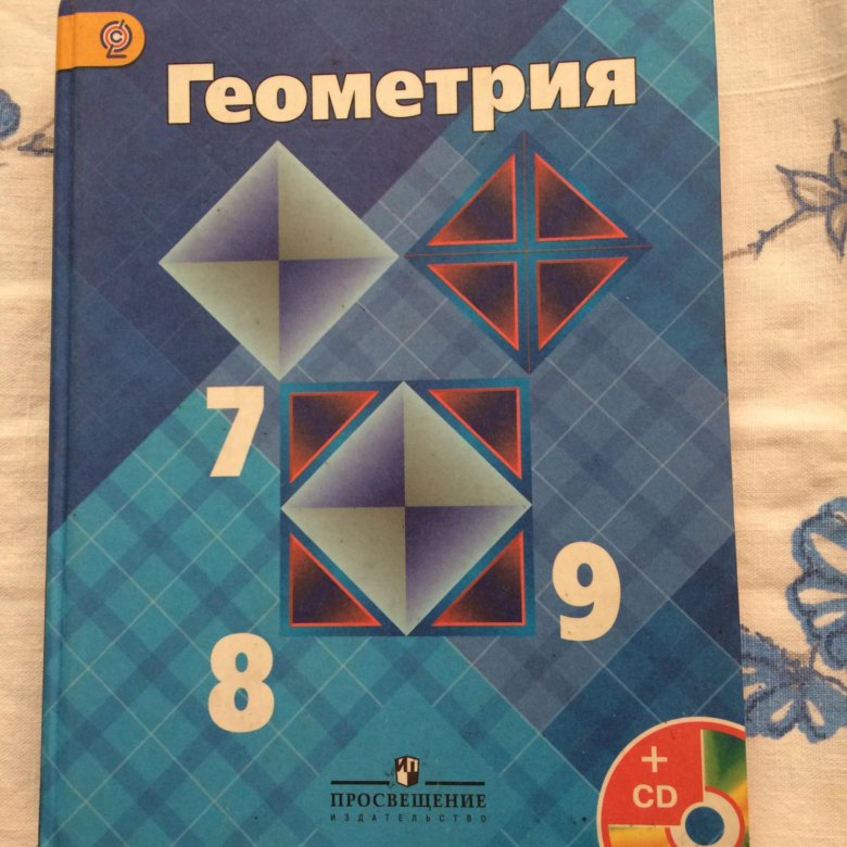 Геометрия 7 9 класс атанасян 596. Учебник по геометрии. Геометрия учебник. Геометрия 7-9. Учебник геометрия 9.