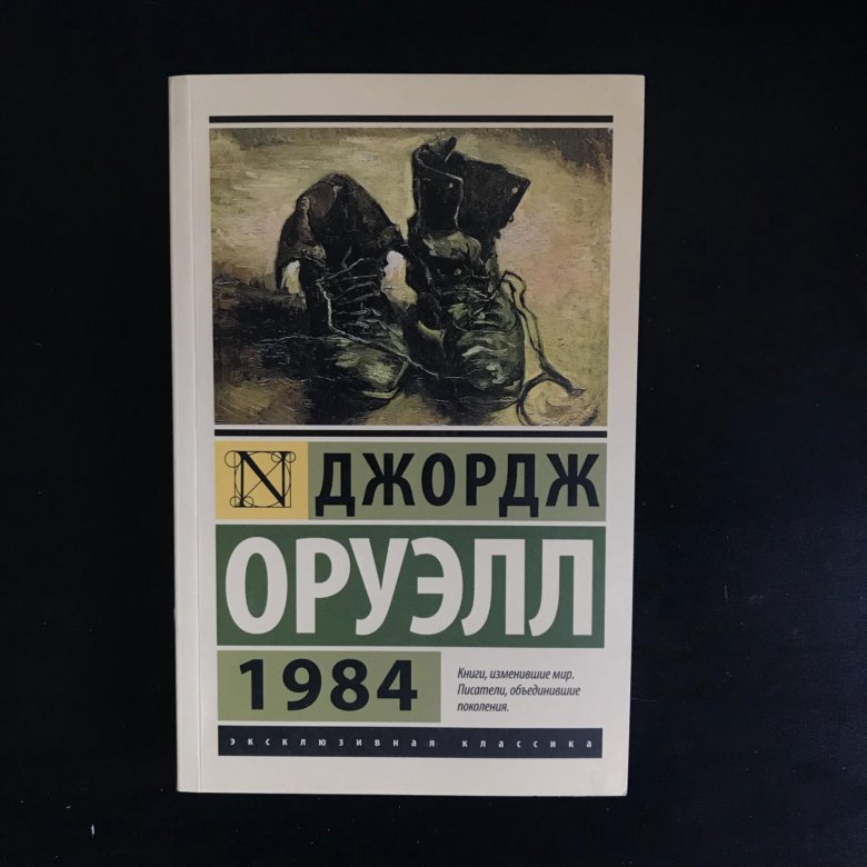 19 84 Книга Оруэлл. Джордж Оруэлл 1984 2022. Джон Орел 1984. Наклейка 1984 Джордж Оруэлл.