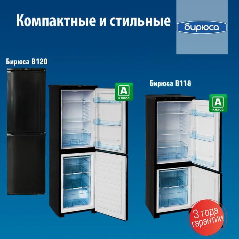 Холодильник бирюса б 118. Холодильник Бирюса 118. Холодильник Бирюса 120. Бирюса 118 тех характеристики. Холодильник Бирюса б-120.