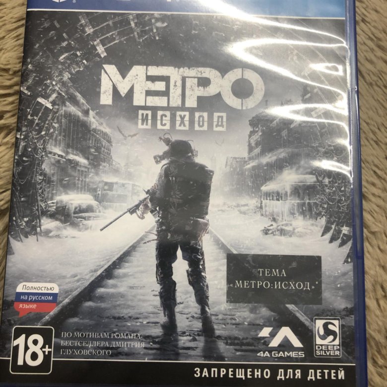 Магазин Метро Исход