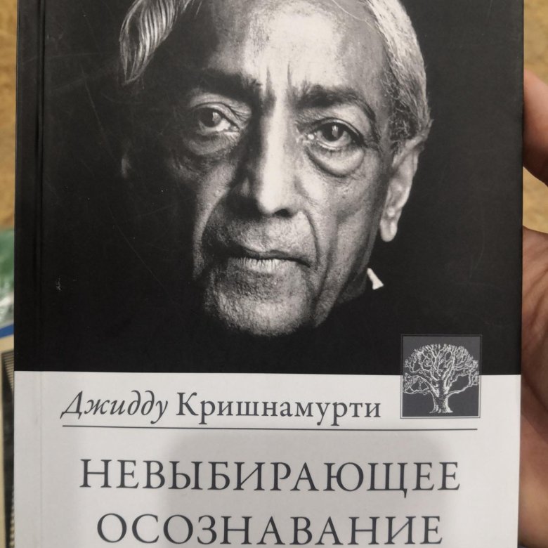 Кришнамурти свобода от известного