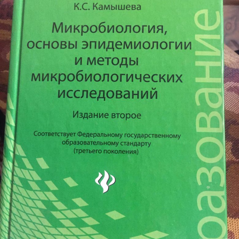 Микробиология учебник. Учебник по микробиологии. Учебник по микробиологии для медицинских колледжей. Основы микробиологии. Микробиология книга.