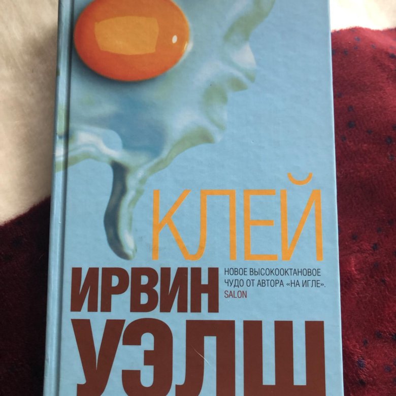 Ирвин уэлш книги