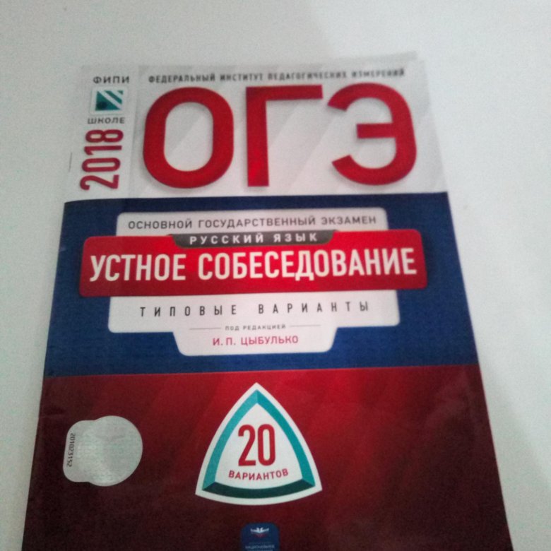 Решу огэ собеседование. ОГЭ устное собеседование. Устное собеседование по русскому языку. ОГЭ собеседование по русскому языку. ОГЭ русский язык устное собеседование.