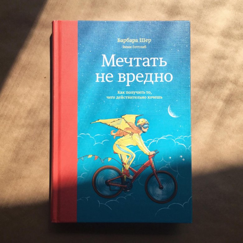 Мечтать не вредно фото