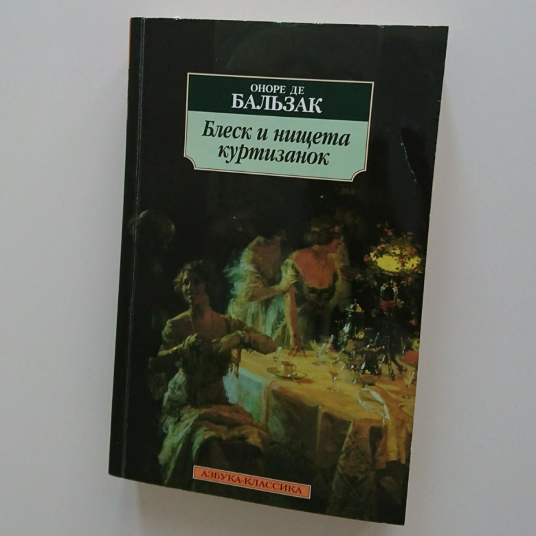 Блеск и нищета куртизанок читать. Жорж Санд грех господина Антуана.