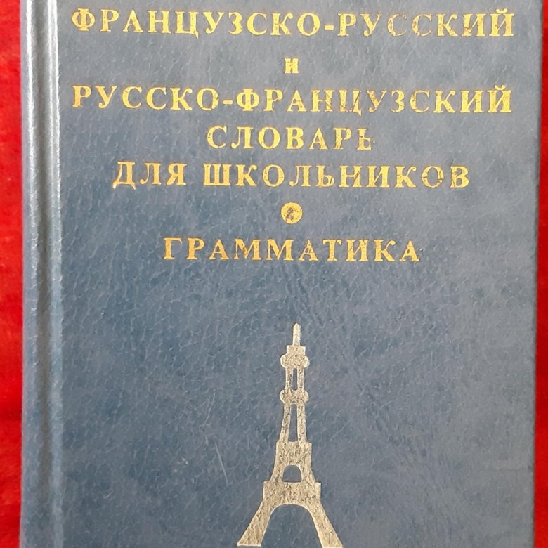 Русско французские проекты