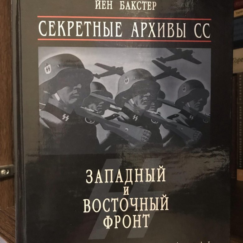 Секретные архивы.