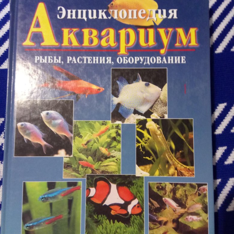 Старые книги по аквариумистике. Энциклопедия аквариумные рыбы мэри бейли. Книги по аквариумистике. Книга аквариумиста. Старые книги по аквариумистике.