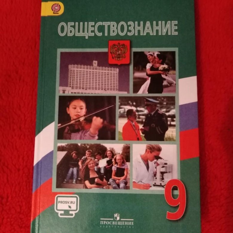 В классе и дома обществознание 9 класс. Учебник по обществознанию 9 класс. Учебное пособие по обществознанию 9 класс. Кудина Обществознание. Учебники Обществознание Насонова.