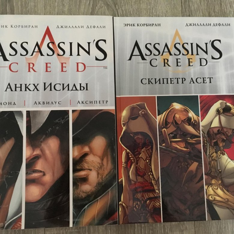 Ассасин комиксы. План книги Assassin's Creed испытание огнем. Комиксы ассасин крид
