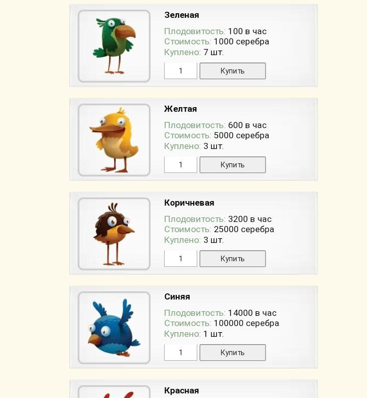 Bird как вывести. Рич бёрдс. rich birds. заработок на яйцах.