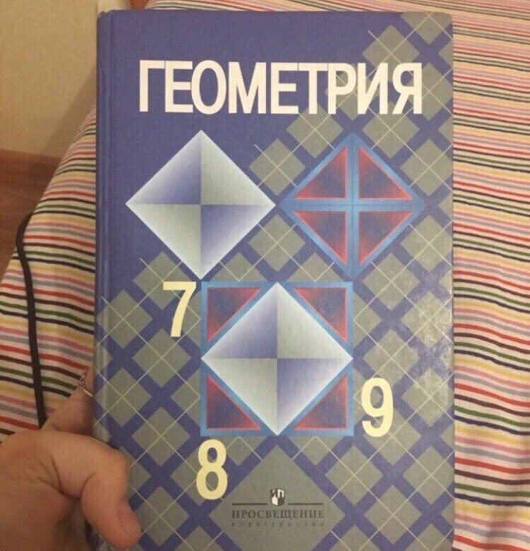 Атанасян 7 9 купить. Геометрия учебник. Геометрия. 7-9 Класс. Геометрия 7-9 класс учебник. Учебник геометрии 7-9.