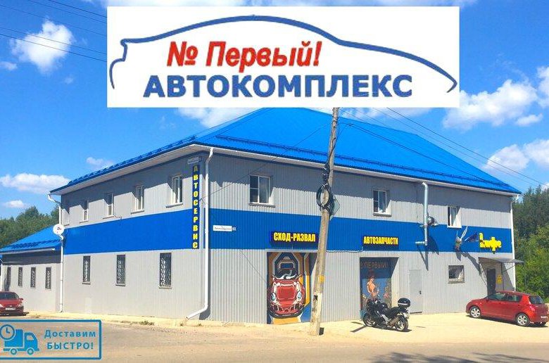 Авто клин. Автосервис Клин. Ленинградское шоссе 57а Клин. Автосервис в Клину Ленинградское шоссе. Автосервис Клин круглосуточно.