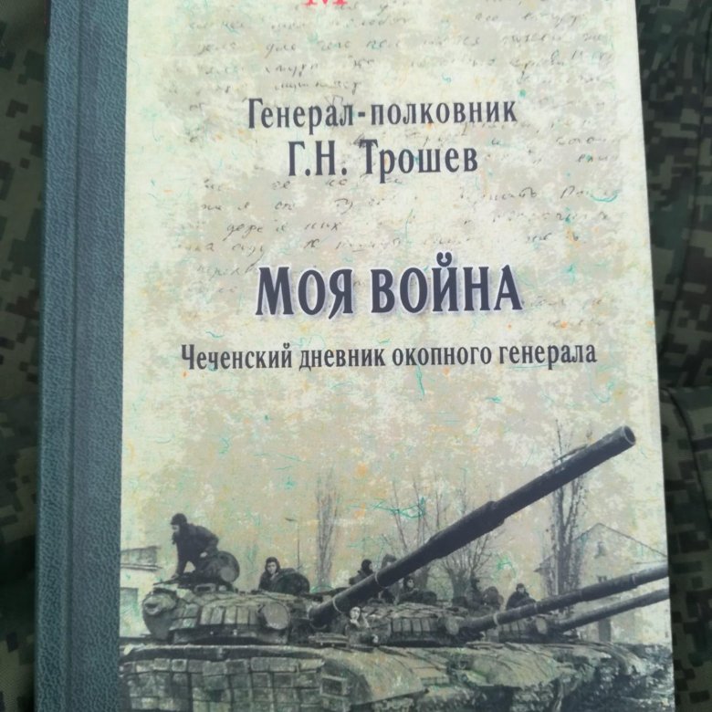 Книги про войну в чечне читать. Книги о Чеченской войне.