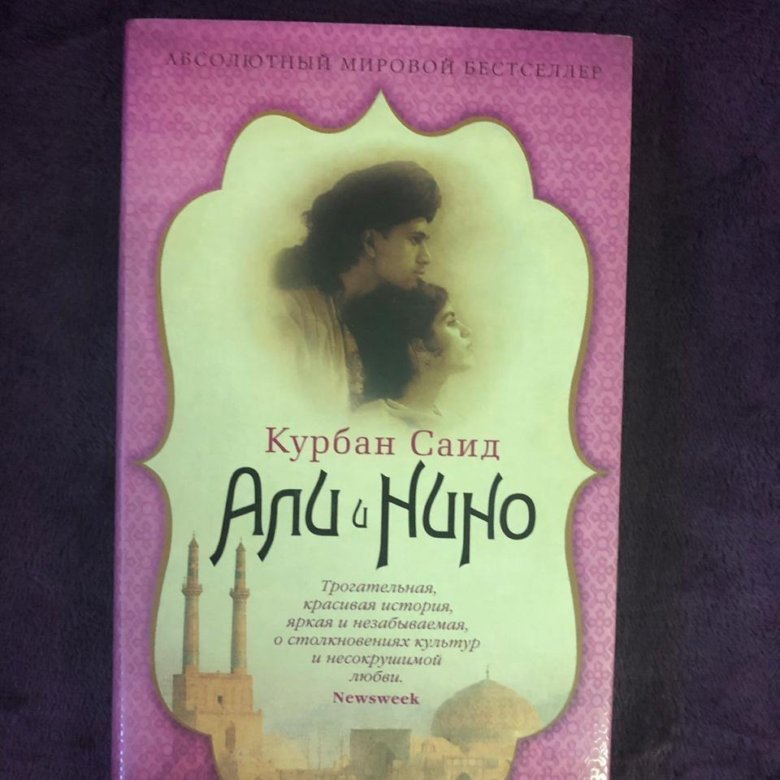 Нино книга