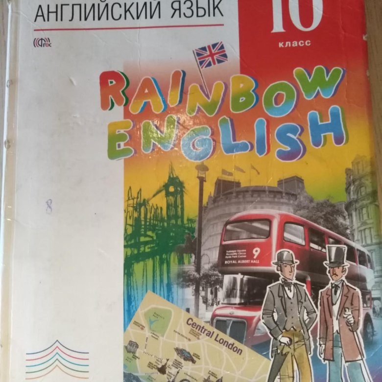 Учебник по английскому языку раинбов инглиш. Rainbow English 10.