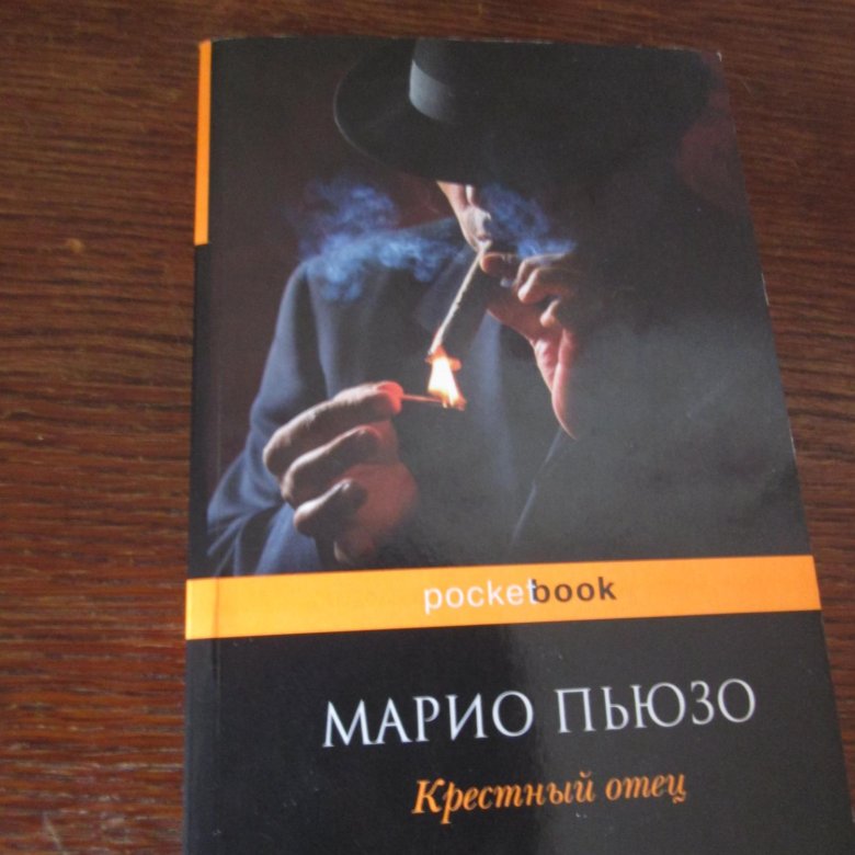 Марио пьюзо сицилиец. Крестный отец. Марио Пьюзо. Марио Пьюзо книги. Крестный отец Пьюзо Ярстр Эксмо.