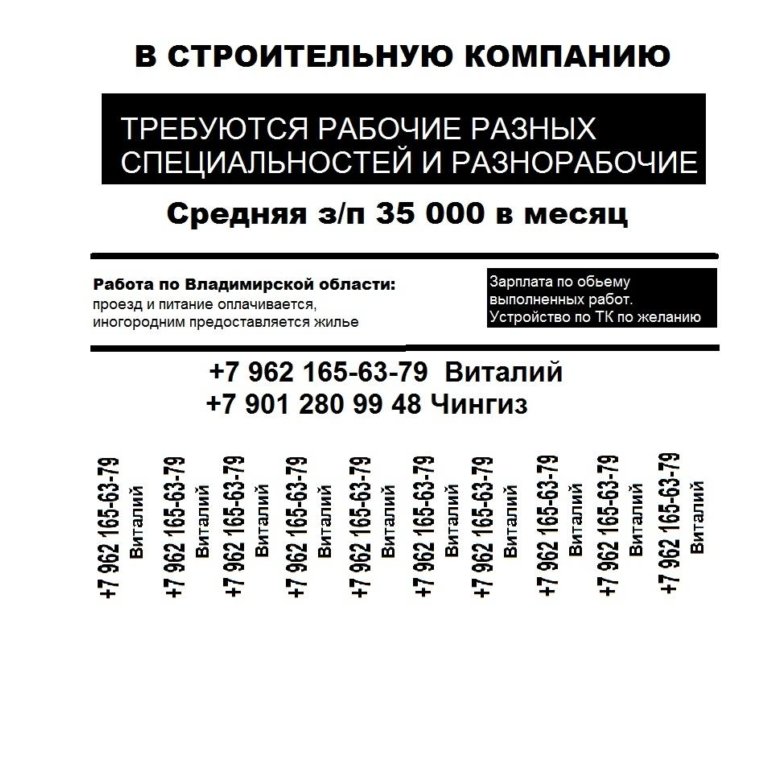 Объявление рабочих. Образец объявления требуются рабочие в строительную фирму. Объявление требуется разнорабочий образец. Образец объявления на работу разнорабочего. Объявление о поиске рабочих.