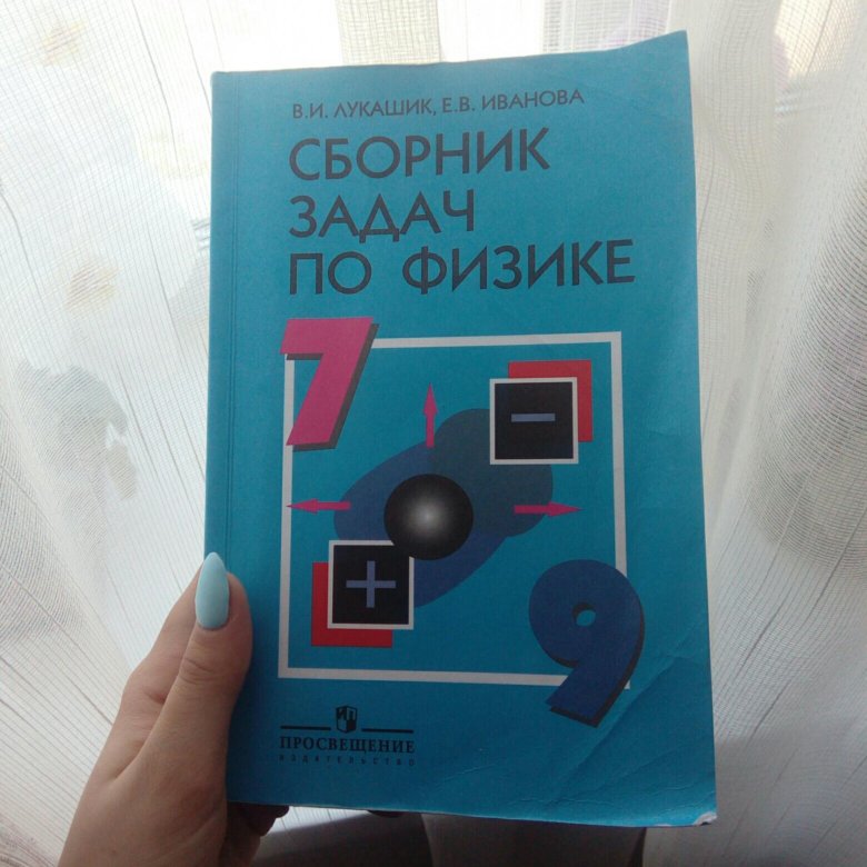 Сборник задач по физике 7-9 фиолетовый. Сборник задач по физике Баканина. Сборник задач по физике 7-9 60. 1517.