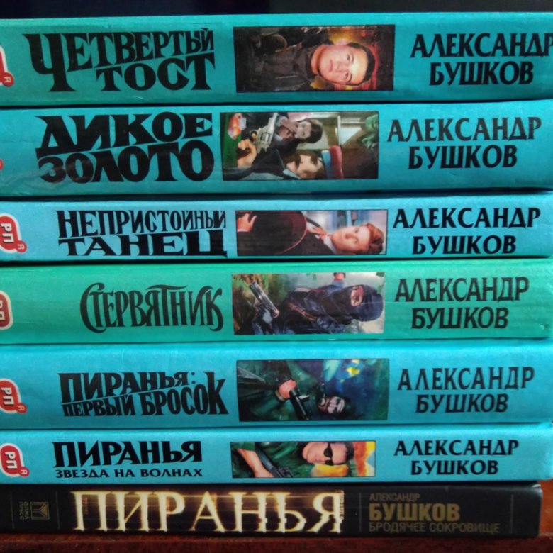 Книга пиранья слушать аудиокнигу. Готический детектив книги.