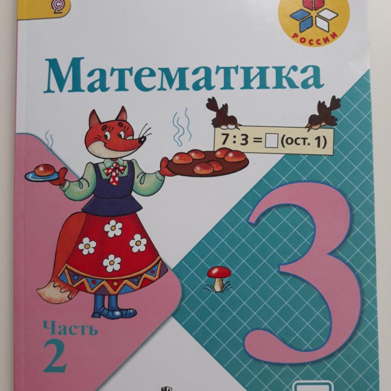 Тематический математика 3 класс