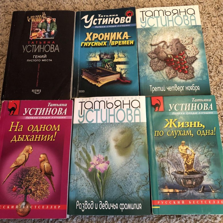 Устинова купить книгу