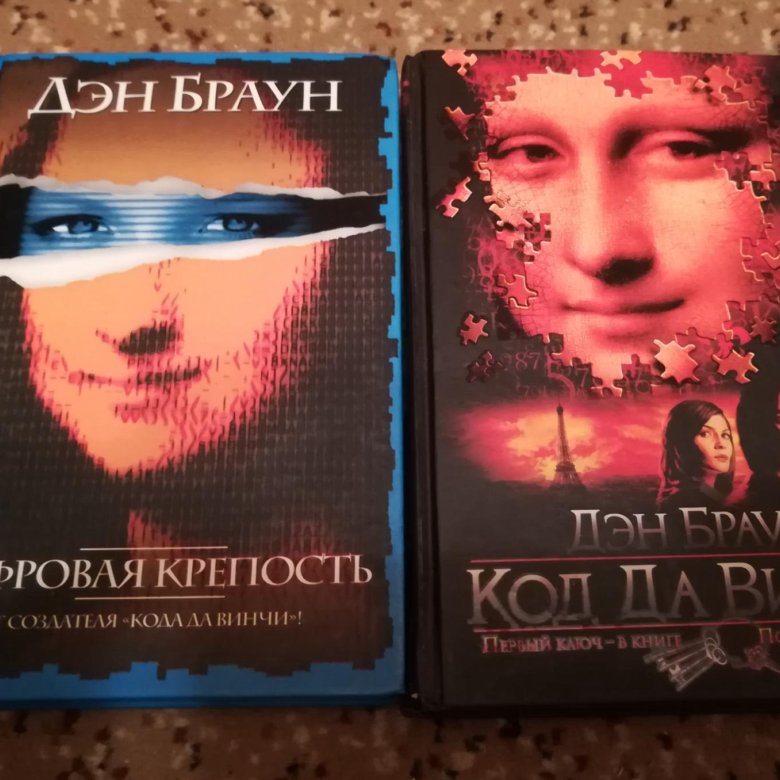 Дэна брауна 2023