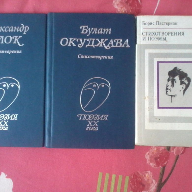 Блок романс. Бергольц романс. Стихи блок Окуджава выберите.