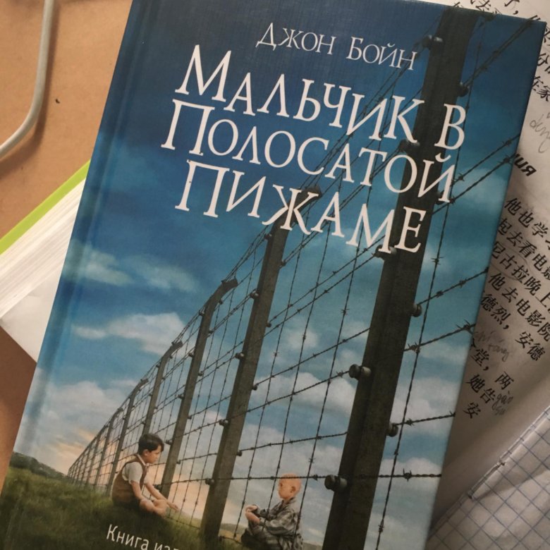 Джон бойн книги читать. Джон Бойн ирландский писатель.