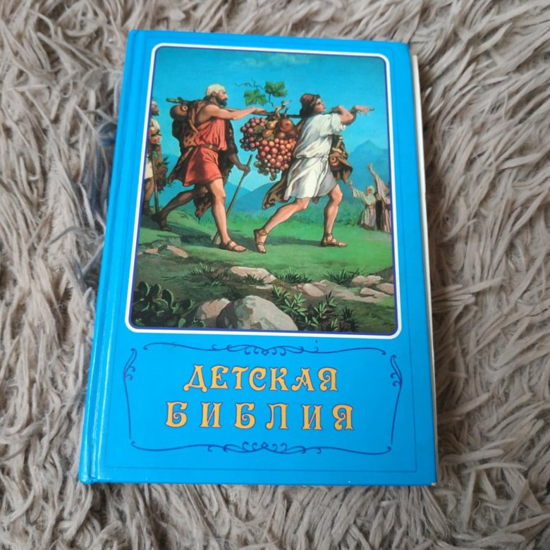 Книга детская Библия