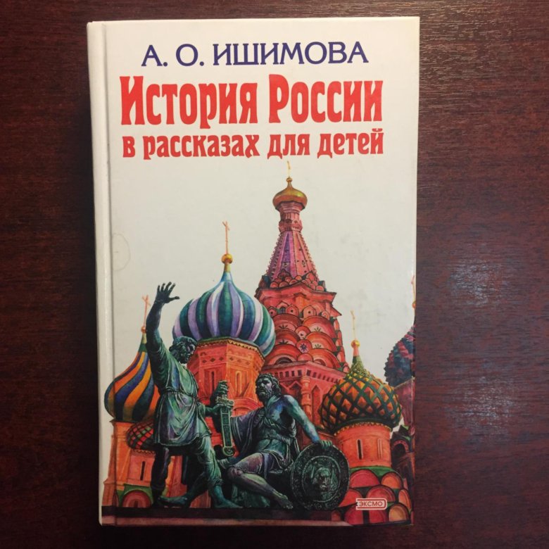 Ишимова рассказы для детей. Ишимова а. о. 