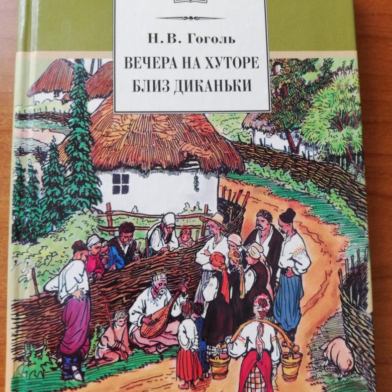 Вечера на хуторе близ диканьки книга отзывы. Словарь Гоголя. Гоголевская карта для книг. Гоголевская карта для покупки книг. Словарь Гоголя 5 класс.