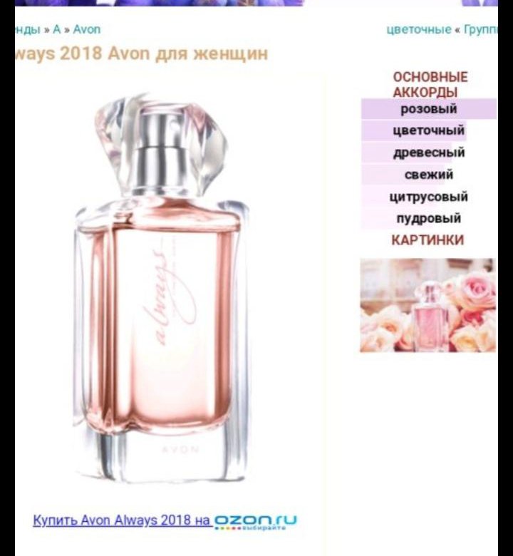 Олвейс духи эйвон. Парфюмерная вода Avon always. Тудей 10 мл. Эйвон Олвейс духи. Tomorrow парфюмерная вода 50мл.