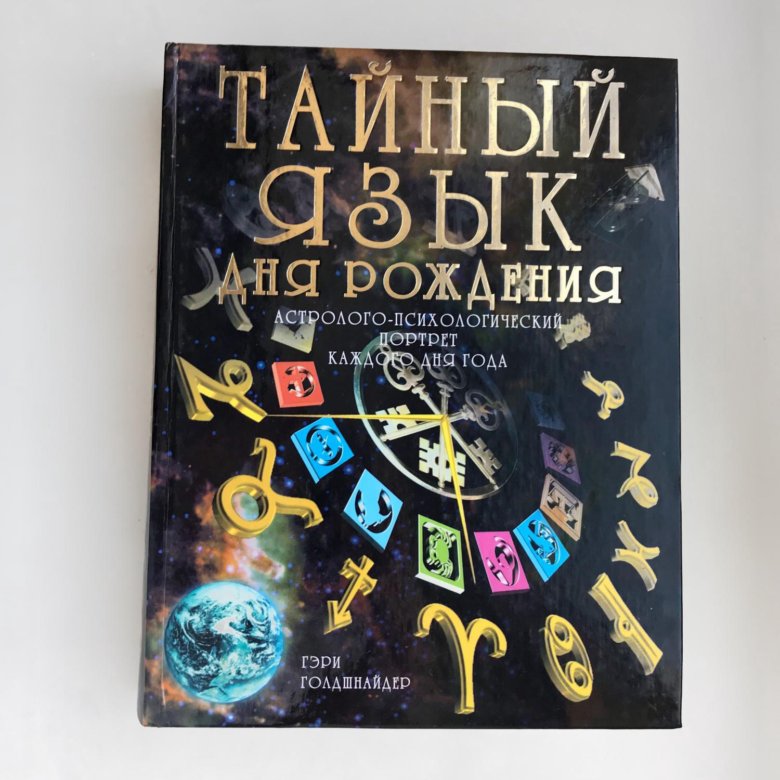 астрологический торт. астрология знаки зодиака. подарок астрология. знаки зодиака. астрологический новый год.