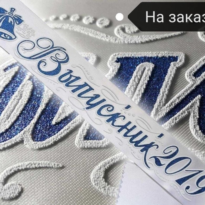 Архангельске, картинки с надписью выпускники 2019
