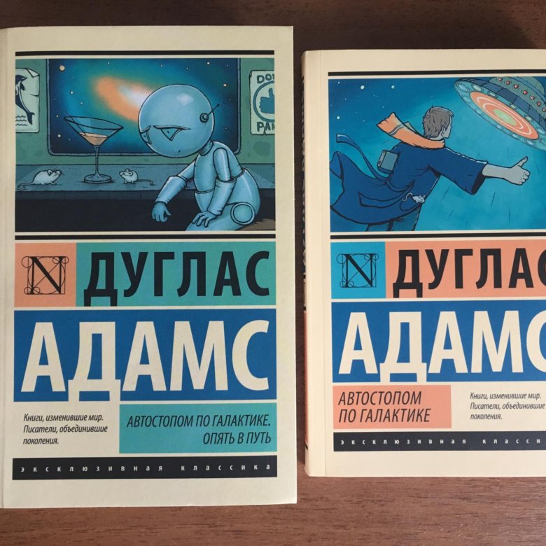 Автостопом по галактике читать полностью. Дуглас Адамс автостопом по галактике. Дуглас Адамс «автостопом по галактике» (1980 г.) обложка. Путеводитель по галактике для путешествующих автостопом книга. Автостопом по галактике Дуглас Адамс книга.