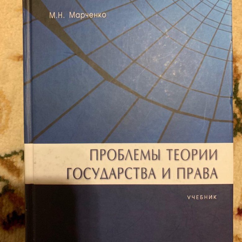 М н марченко учебник. Учебник Марченко.