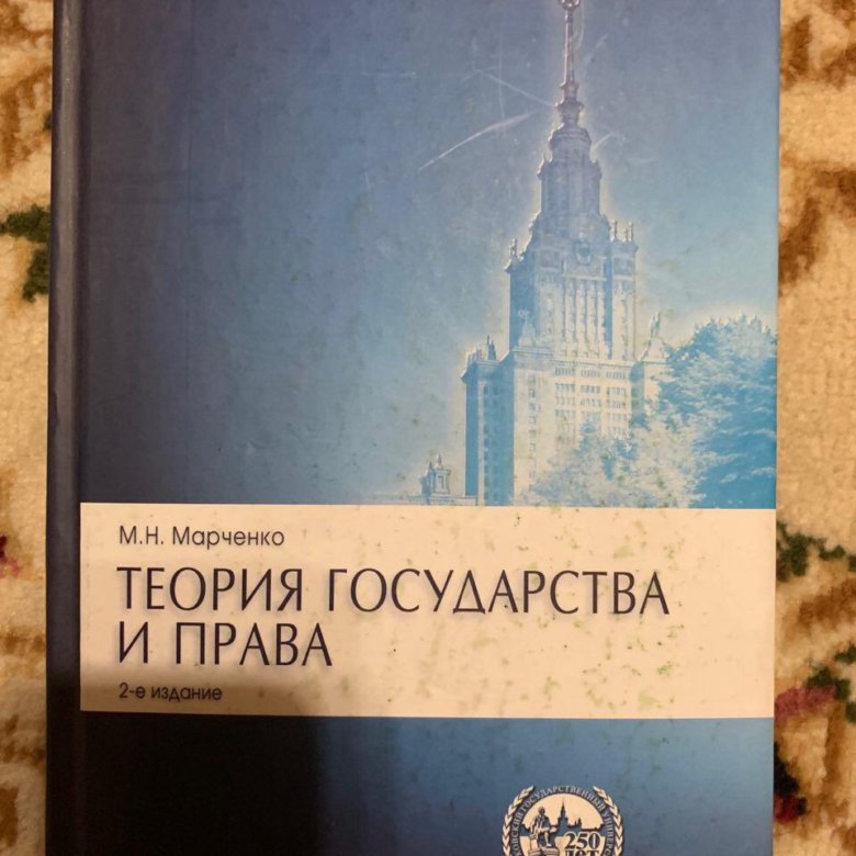 Марченко тгп. Гражданское право учебник МГУ.