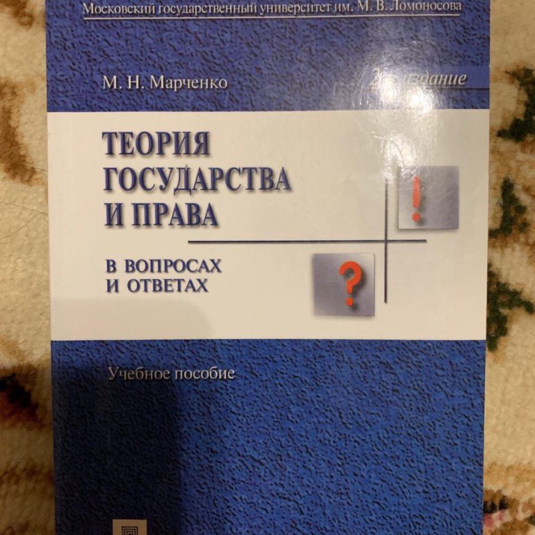 Марченко тгп. Учебное пособие по ТГП.