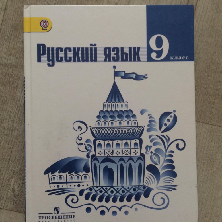 Программа ладыженская 9 класс