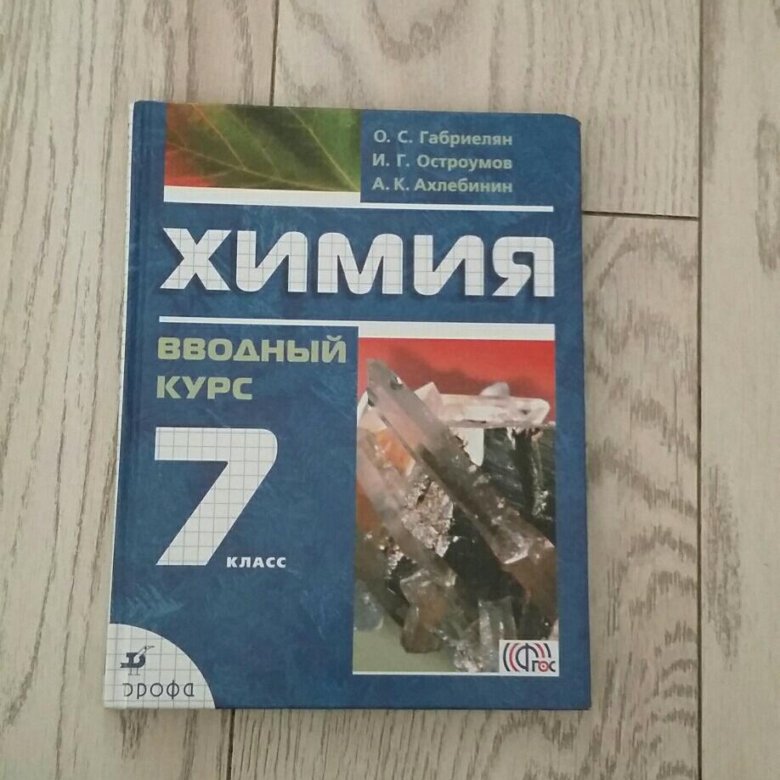 Учебник по химии 7 класс. Химия 7 класс учебник. Учебник химии в Казахстане в 7 классе. Химия 7 Клаас.