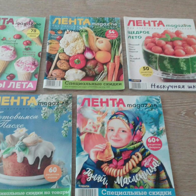 Журнал Лента Магазин
