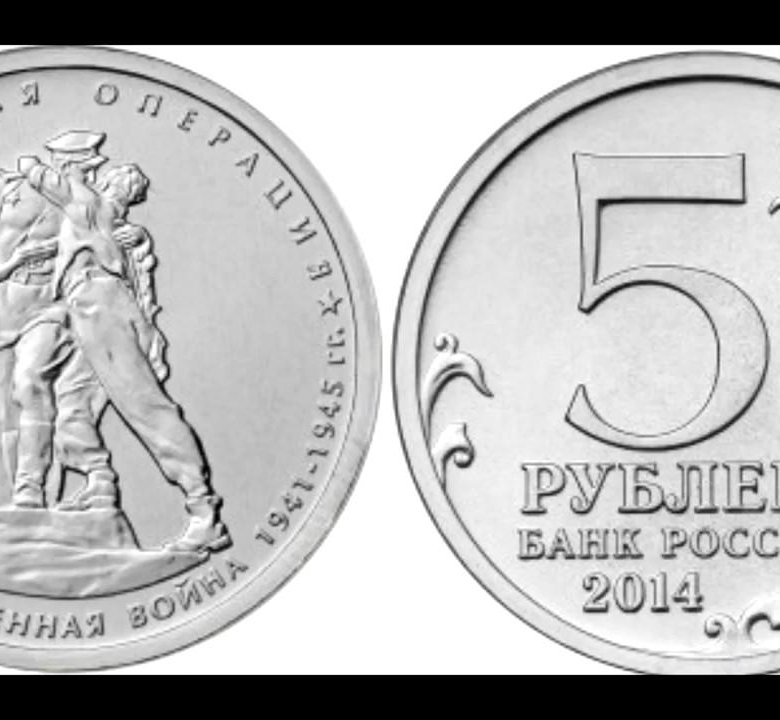 Монета ясско кишиневская операция. Прага столица 9 мая 2021. 5 рублей прага. Монета 2016 года 5 рублей братислава. 5 рублей 2014 белорусская операция.