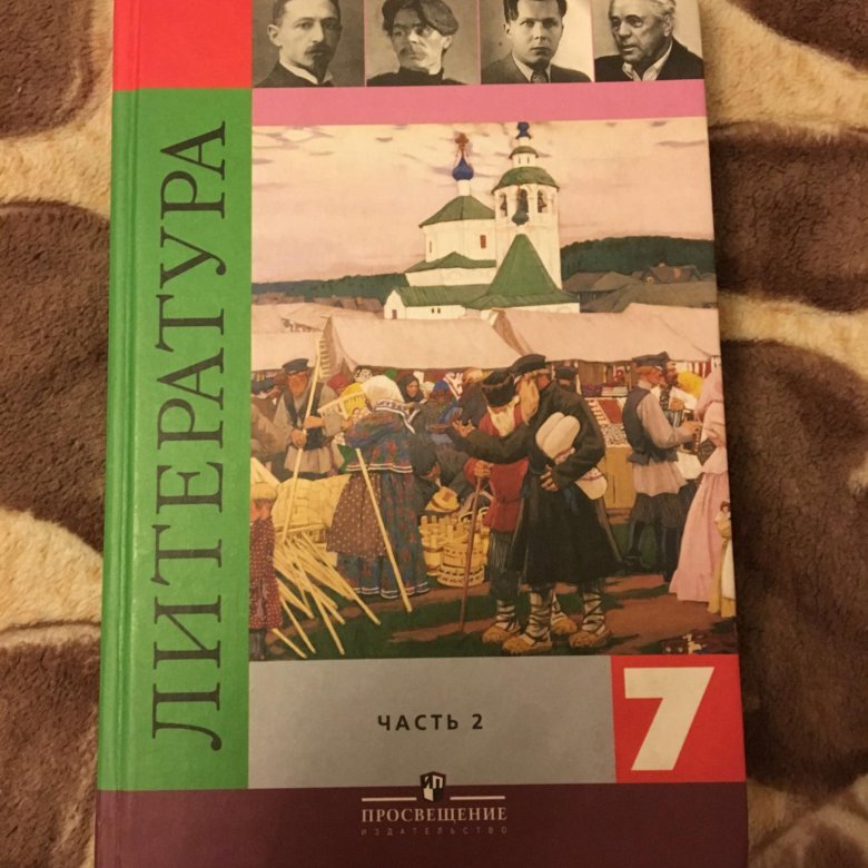 Учебник литературы просвещение. Литература 7 класс 2 часть. Литература 7 класс Просвещение. Учебник по литературе 7 класс Просвещение. Литература 7 класс учебник фото.